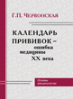 Червонская Календарь прививок