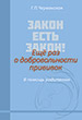 Червонская.  Закон есть закон! Еще раз о добровольности прививок